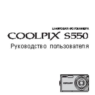 NIKON Coolpix S550