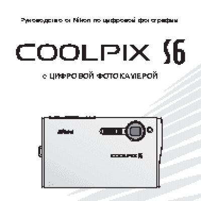 NIKON Coolpix S6