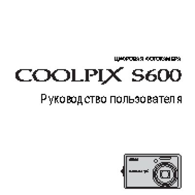 NIKON Coolpix S600