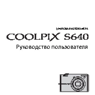 NIKON COOLPIX S640