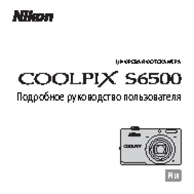 NIKON Coolpix S6500