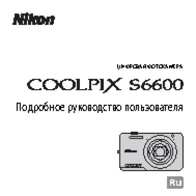 NIKON COOLPIX S6600