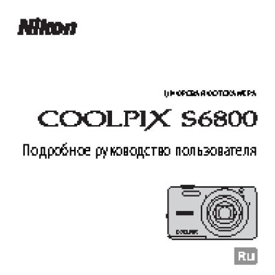 NIKON COOLPIX S6800