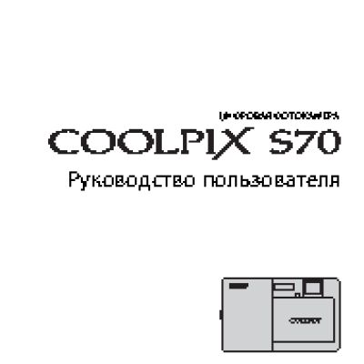 NIKON Coolpix S70