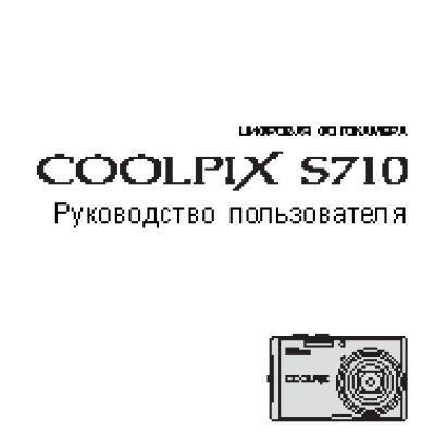 NIKON Coolpix S710