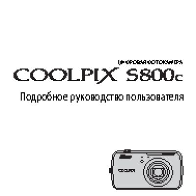 NIKON COOLPIX S800c