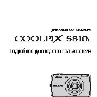 NIKON COOLPIX S810c