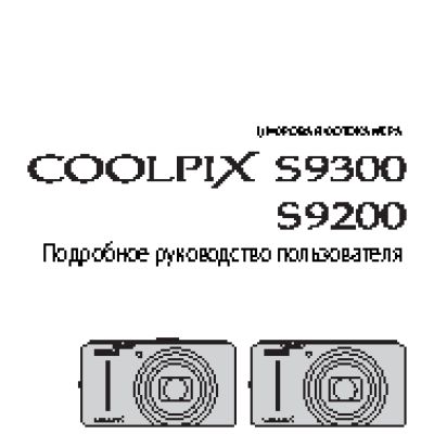 NIKON COOLPIX S9300