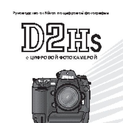 NIKON D2Hs