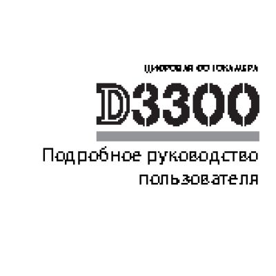 NIKON D3300 kit 18-55mm VR II