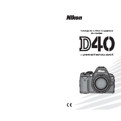 NIKON D40