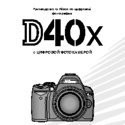 NIKON D40X