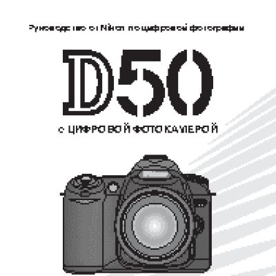 NIKON D50