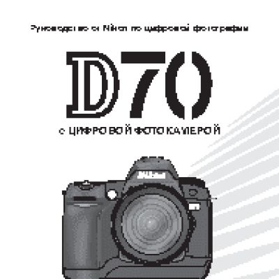 NIKON D70