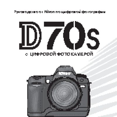 NIKON D70s