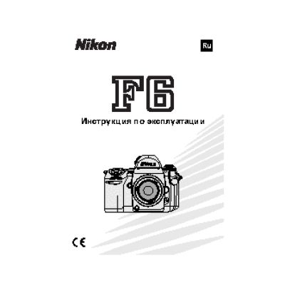 NIKON F6