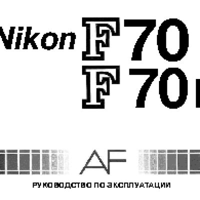 NIKON F70 / F70D