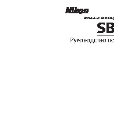 NIKON Speedlight SB-700