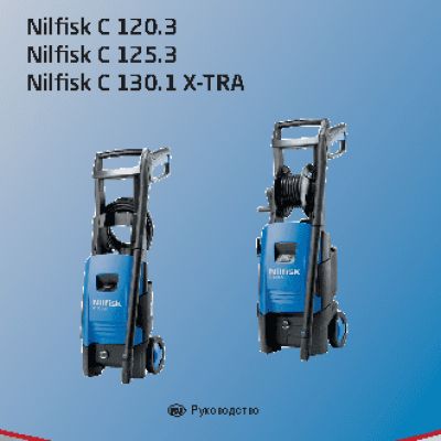 NILFISK C130.1-6 Х-TRA