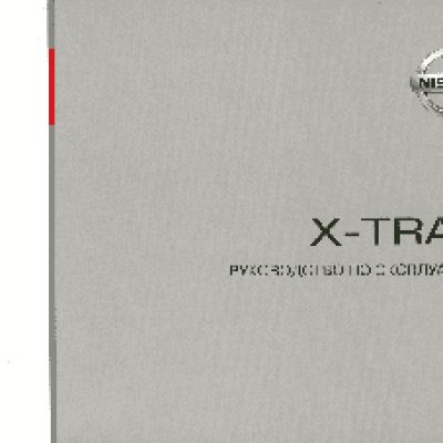 Nissan X-Trail (2011)