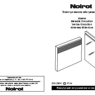 NOIROT Melodie Evolution 1750 Вт