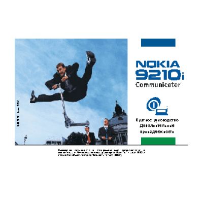 Nokia 9210i Communicator