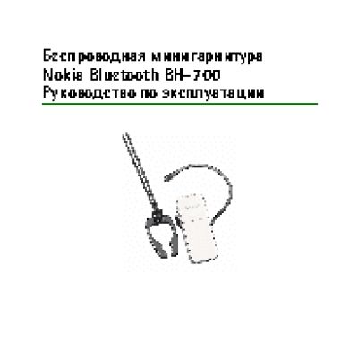 NOKIA BH-700