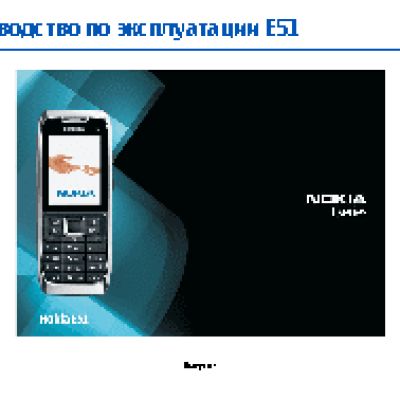 Nokia E51