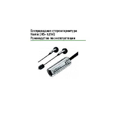 NOKIA HS-12W