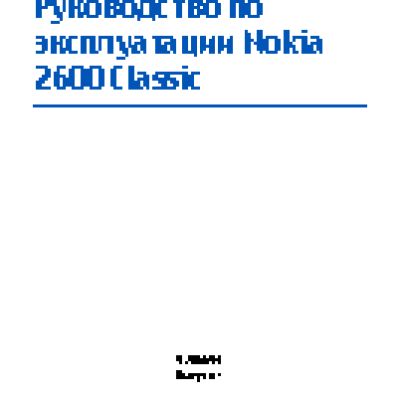 NOKIA N2600c mind.