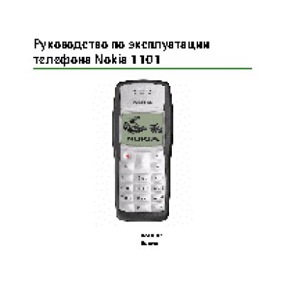 Nokia 1101