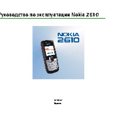 Nokia 2610