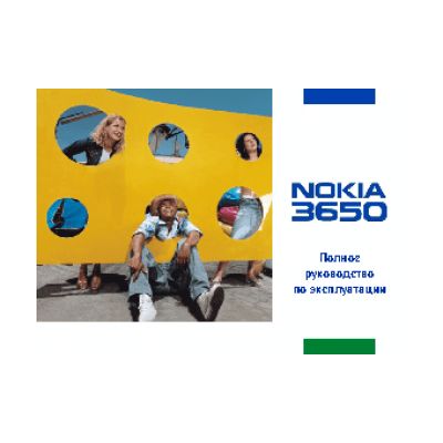 Nokia 3650