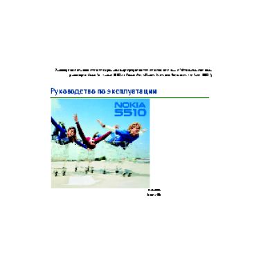 Nokia 5510