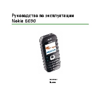 Nokia 6030
