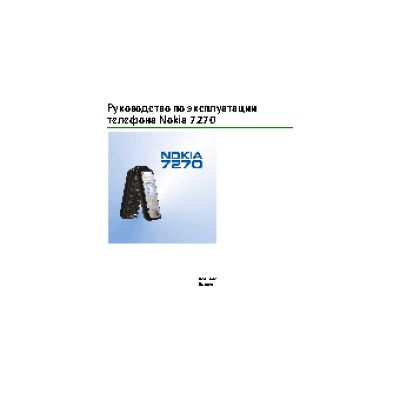 Nokia 7270