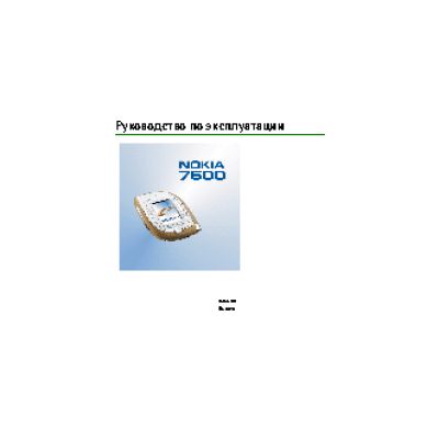 Nokia 7600