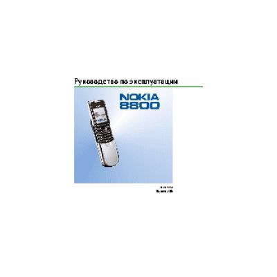 Nokia 8800