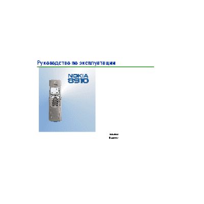 Nokia 8910
