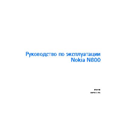 Nokia N800
