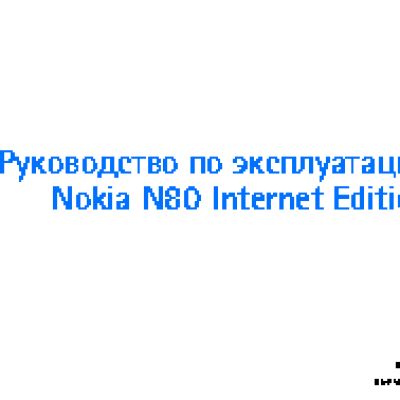 Nokia N80 Internet Edition