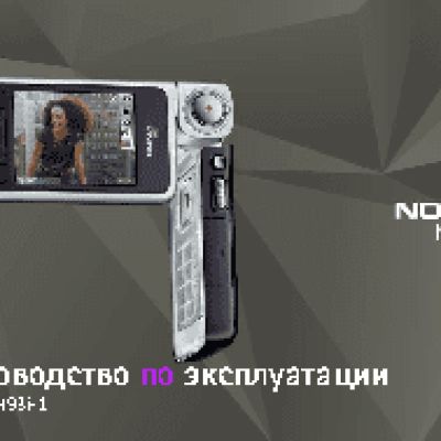 Nokia N93i
