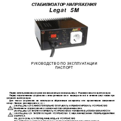 NOVATEK-ELECTRO Legat-5М