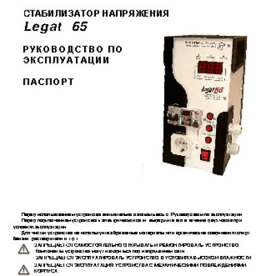 NOVATEK-ELECTRO Legat-65