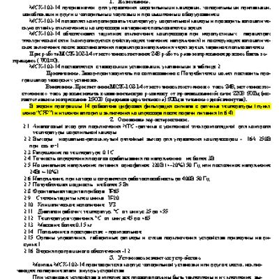 NOVATEK-ELECTRO МСК-102-14