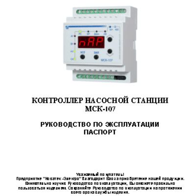 NOVATEK-ELECTRO МСК-107