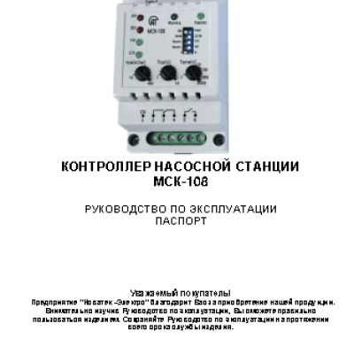 NOVATEK-ELECTRO МСК-108