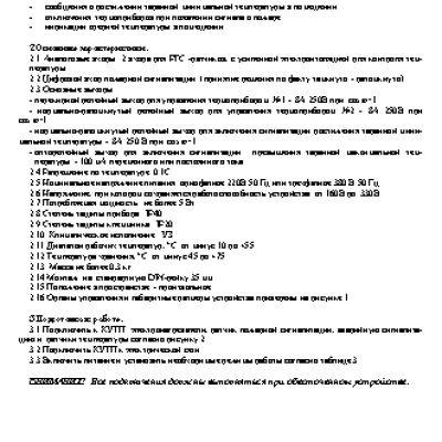 NOVATEK-ELECTRO МСК-301-3