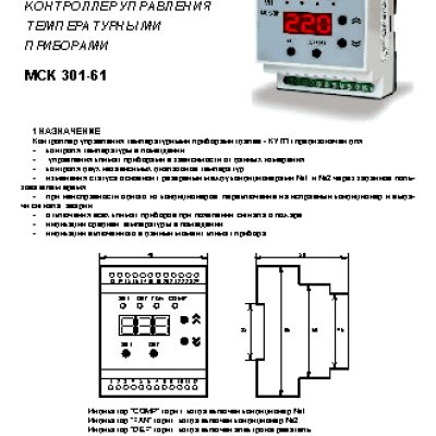 NOVATEK-ELECTRO МСК-301-61