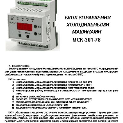 NOVATEK-ELECTRO МСК-301-78